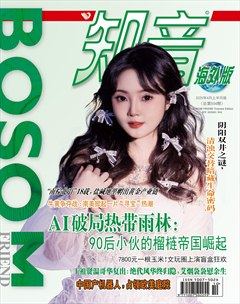 知音海外版（上半月）