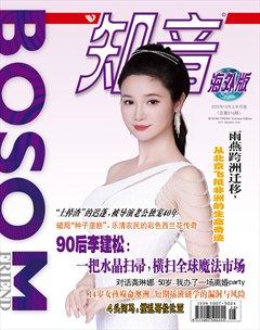 知音海外版（上半月）