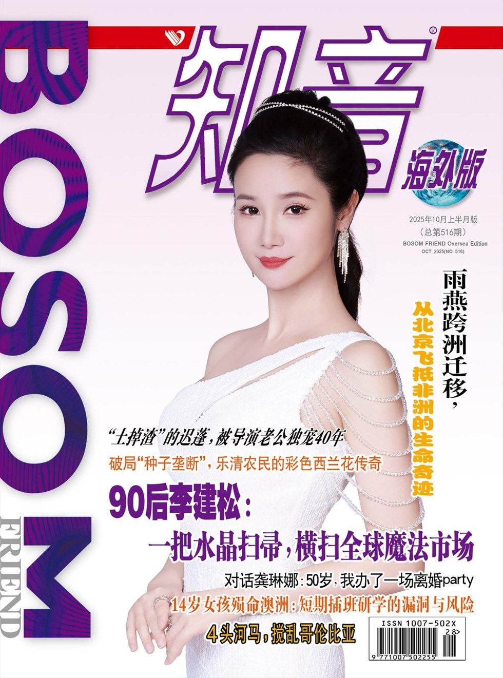 知音海外版（上半月）