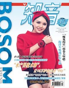 知音海外版（上半月）