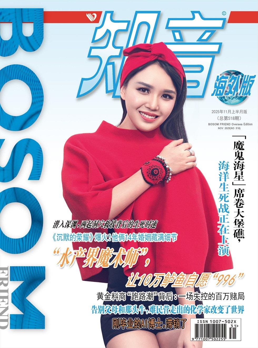 知音海外版（上半月）