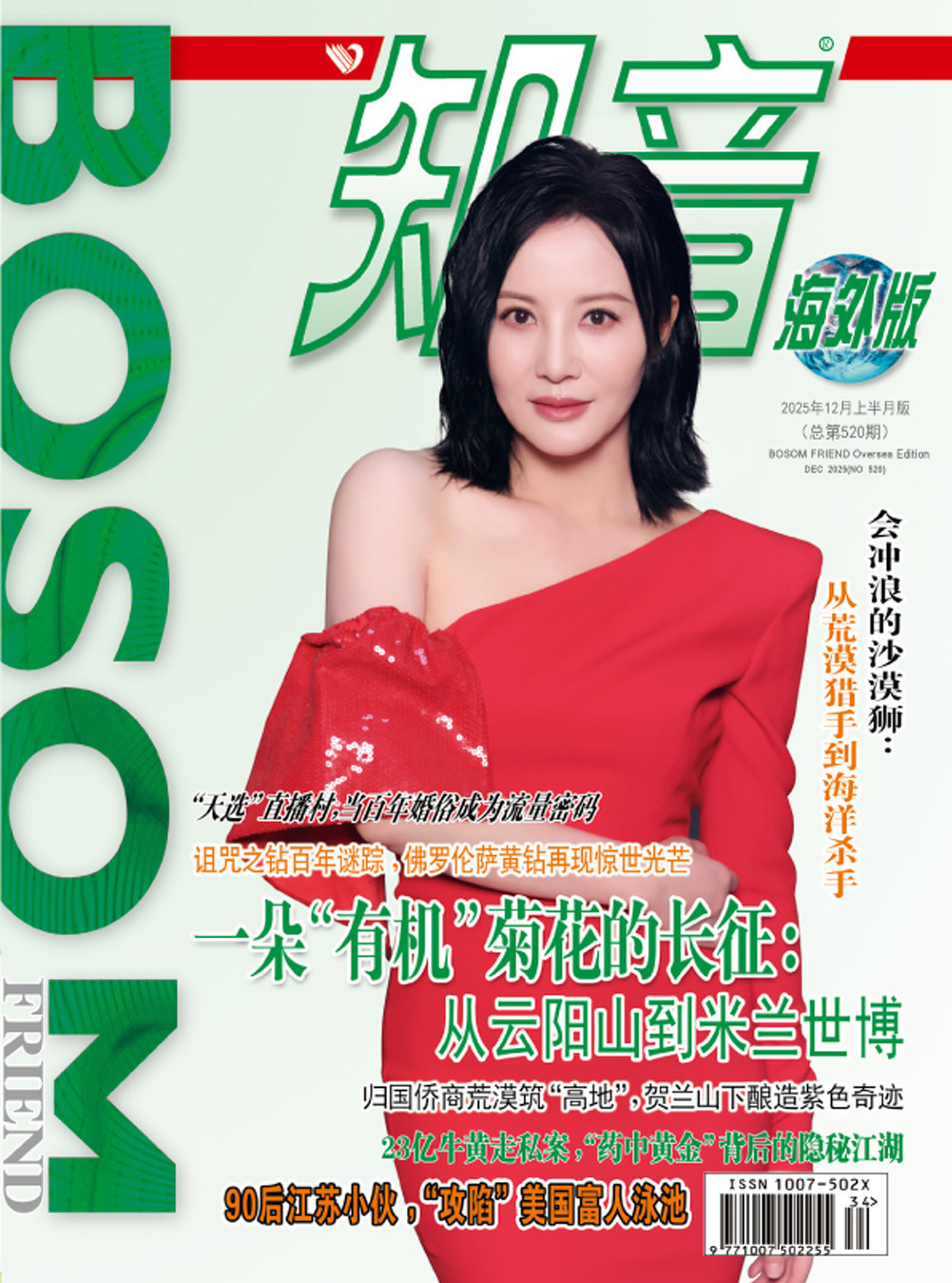 知音海外版（上半月）