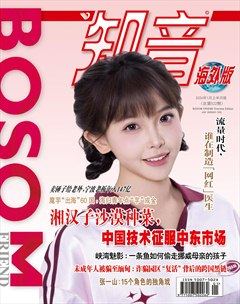 知音海外版（上半月）