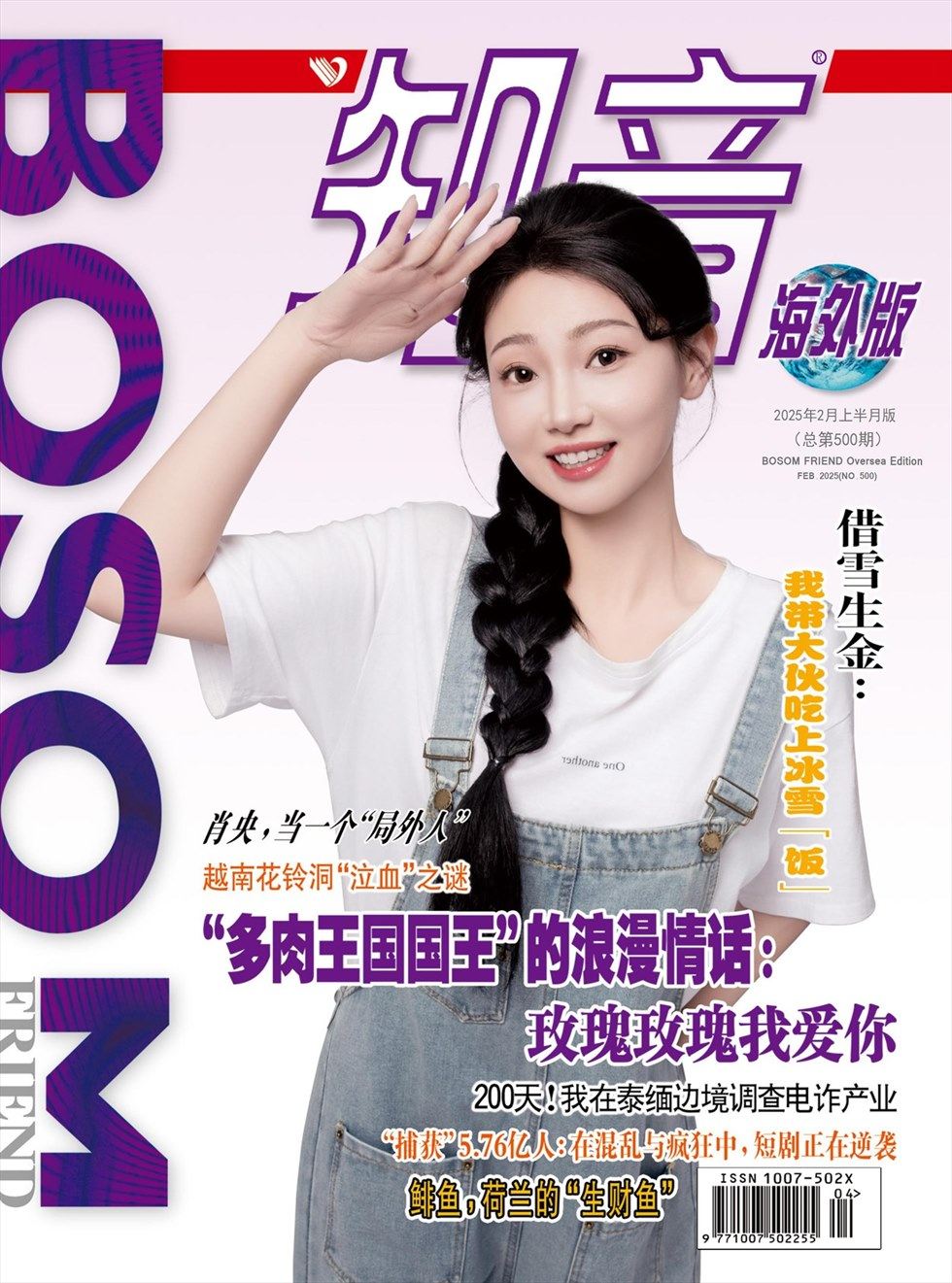 知音海外版（上半月）