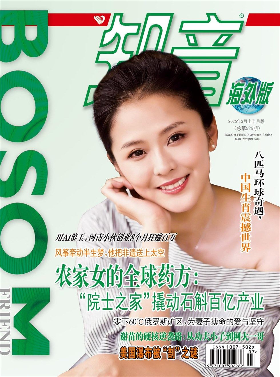 知音海外版（上半月）