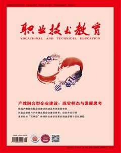 职业技术教育