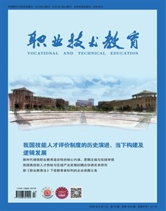 职业技术教育