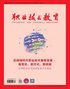 职业技术教育