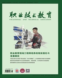 职业技术教育