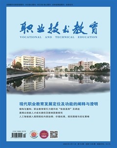 职业技术教育