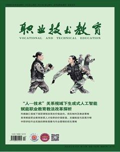 职业技术教育