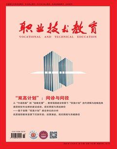 职业技术教育