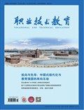 职业技术教育