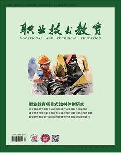 职业技术教育