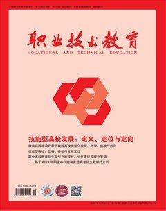 职业技术教育