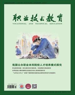 职业技术教育