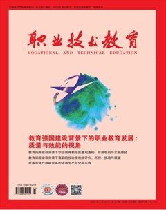 职业技术教育