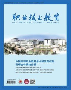 职业技术教育