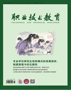职业技术教育