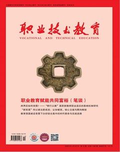 职业技术教育