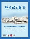 职业技术教育