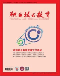 职业技术教育