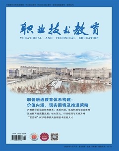 职业技术教育