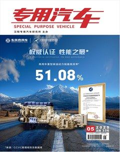 专用汽车
