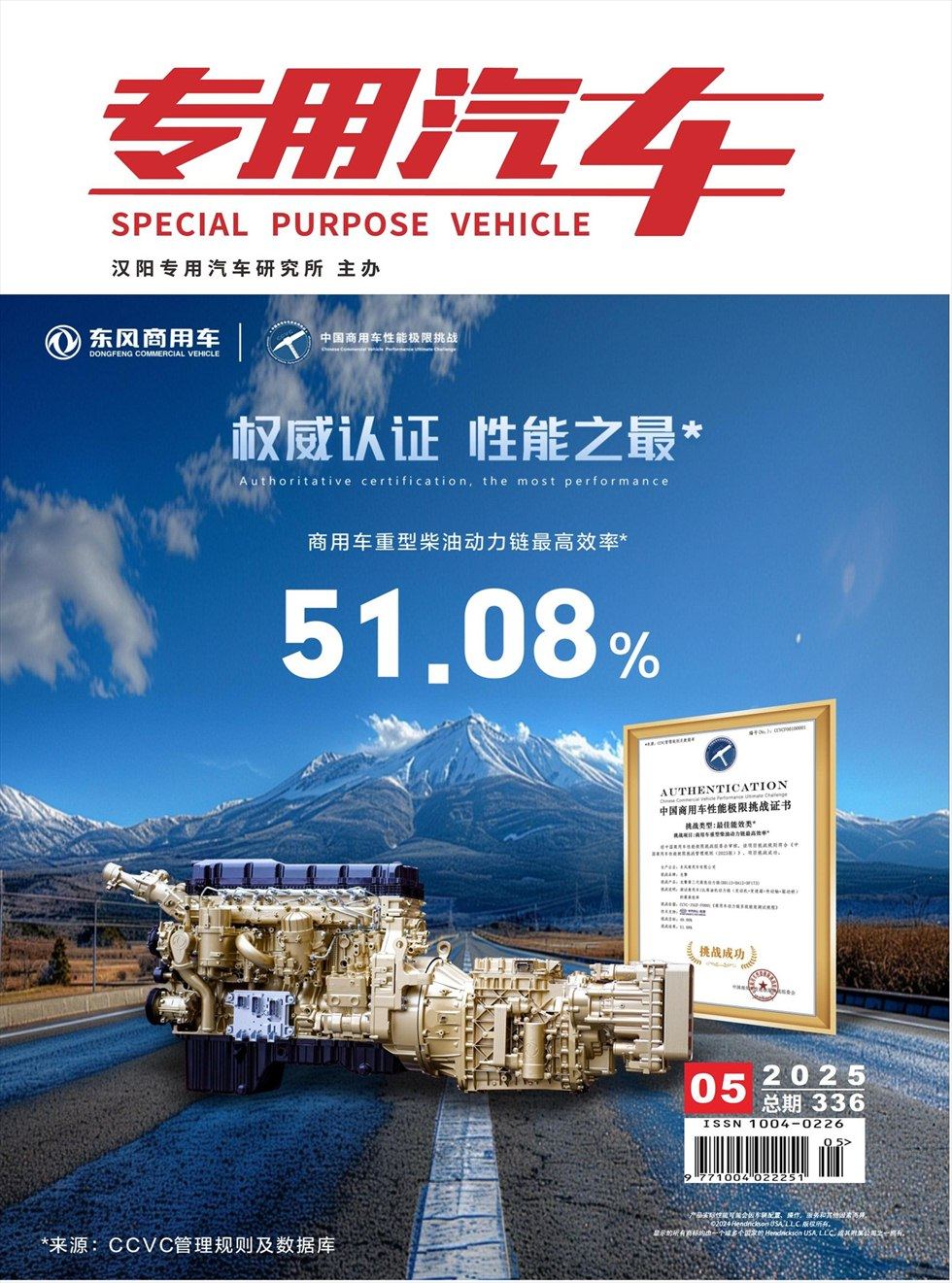 专用汽车