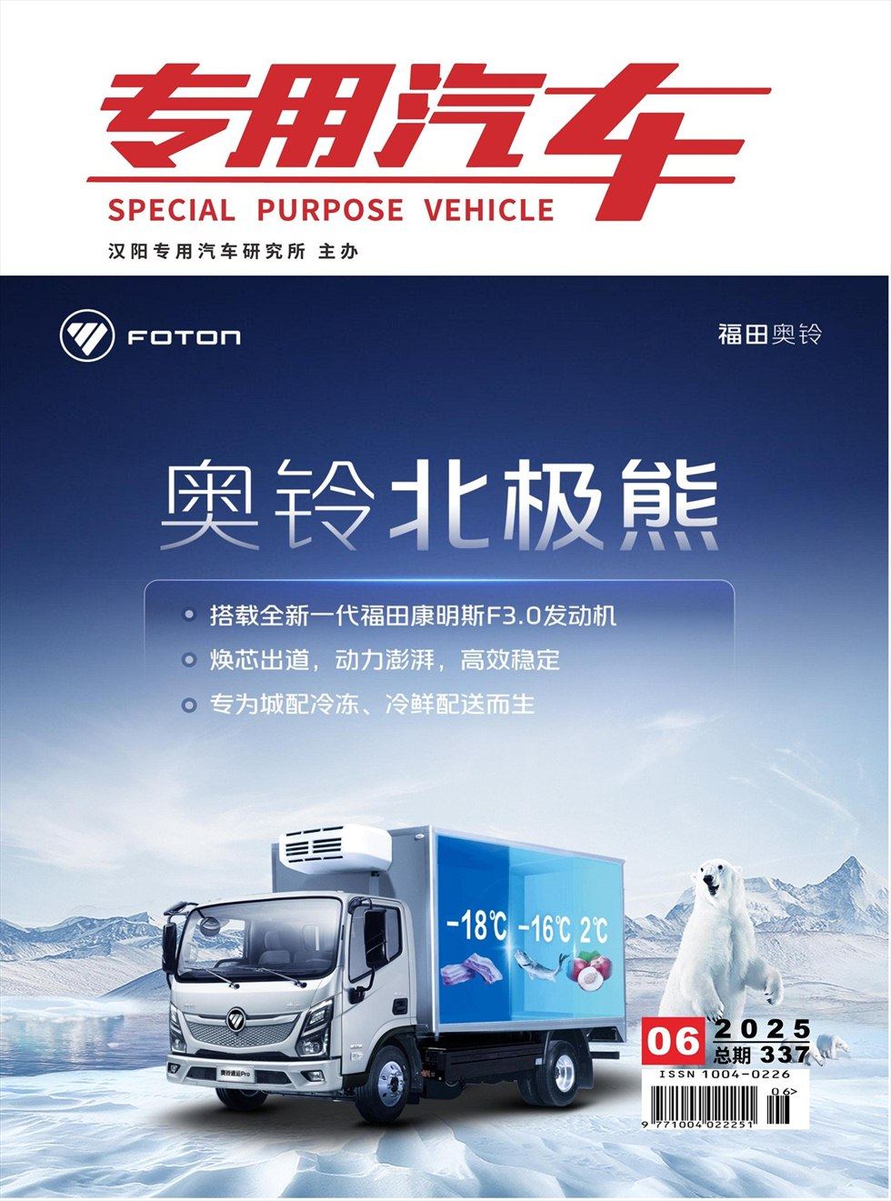 专用汽车