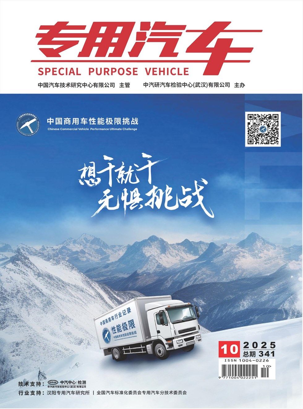 专用汽车