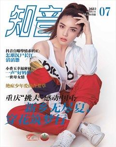 知音（上半月）