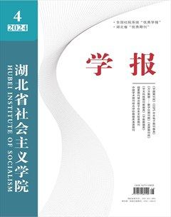 湖北省社会主义学院学报