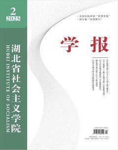 湖北省社会主义学院学报