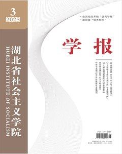 湖北省社会主义学院学报