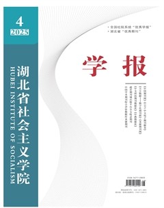 湖北省社会主义学院学报