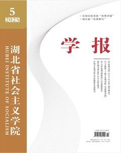 湖北省社会主义学院学报