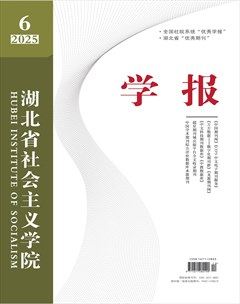 湖北省社会主义学院学报