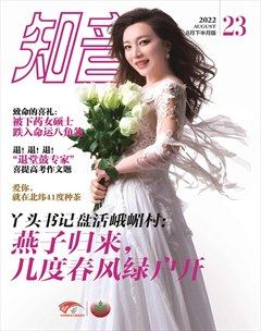 知音（下半月）