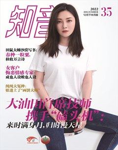 知音（下半月）