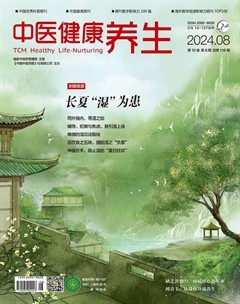 中醫(yī)健康養(yǎng)生