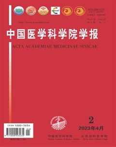 中国医学科学院学报