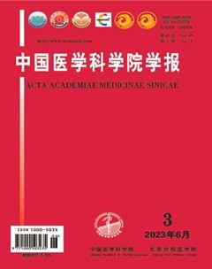 中国医学科学院学报