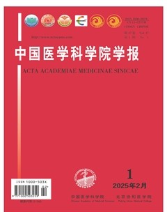 中国医学科学院学报