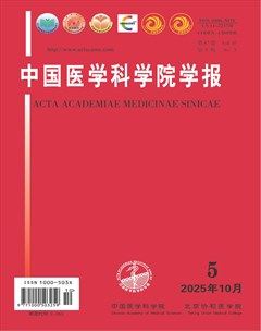 中国医学科学院学报