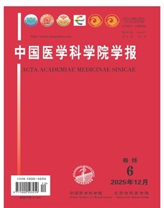 中国医学科学院学报