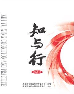 知与行