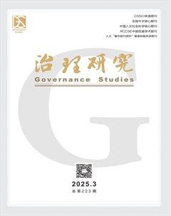 治理研究