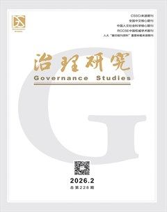 治理研究