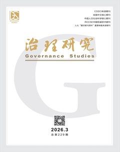 治理研究